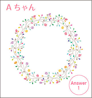 Aちゃん - Answer1